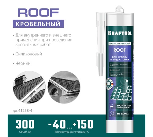 KRAFTOOL ROOF, 300 мл, черный, кровельный силиконовый герметик (41258-4)