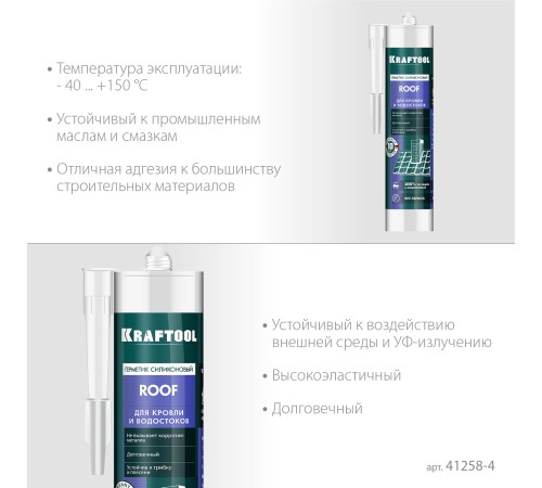 KRAFTOOL ROOF, 300 мл, черный, кровельный силиконовый герметик (41258-4)