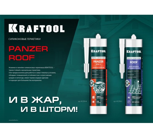KRAFTOOL ROOF, 300 мл, черный, кровельный силиконовый герметик (41258-4)