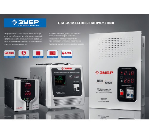 ЗУБР 220 В, профессиональный стабилизатор напряжения АС 1000 59375-1 Профессионал