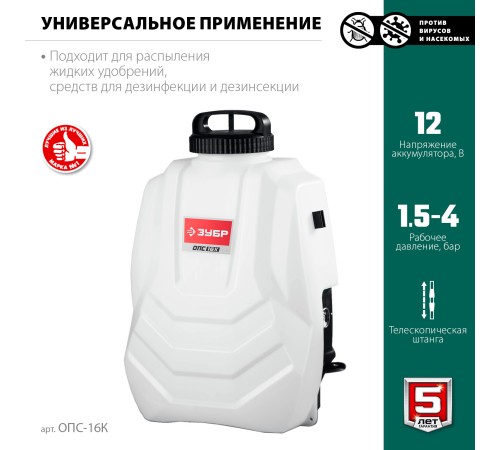 ЗУБР 16 л, колеса, аккумуляторный опрыскиватель (ОПС-16К) ЗУБР 16 л, колеса, аккумуляторный опрыскиватель (ОПС-16К)