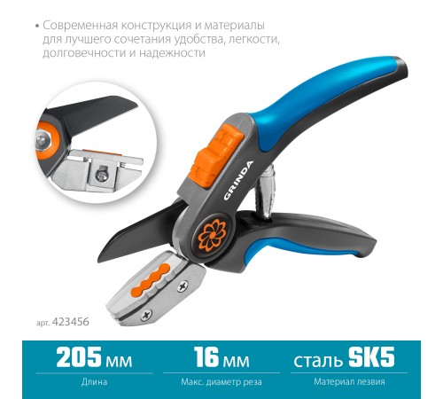 GRINDA P-56, 205 мм, легированная сталь, двухкомпонентные рукоятки, контактный секатор, PROLine (423456)
