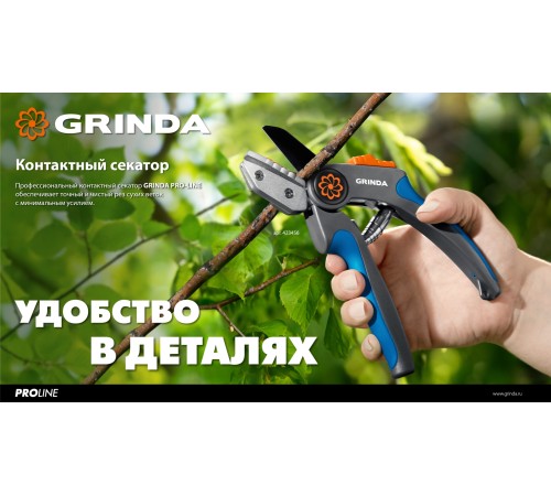 GRINDA P-56, 205 мм, легированная сталь, двухкомпонентные рукоятки, контактный секатор, PROLine (423456)