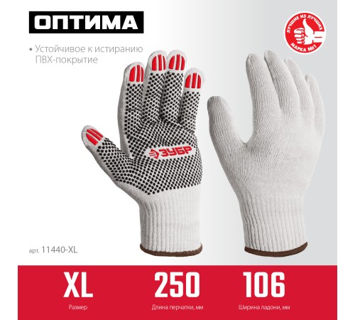ЗУБР ОПТИМА, XL (10), х/б перчатки с ПВХ покрытием (точка), 10 класс (11440-XL) ЗУБР ОПТИМА, XL (10), х/б перчатки с ПВХ покрытием (точка), 10 класс (11440-XL)