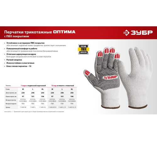ЗУБР ОПТИМА, XL (10), х/б перчатки с ПВХ покрытием (точка), 10 класс (11440-XL) ЗУБР ОПТИМА, XL (10), х/б перчатки с ПВХ покрытием (точка), 10 класс (11440-XL)