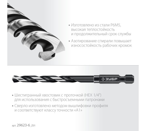 ЗУБР НЕХ-1/4″, d 6.0 х 111 мм, сверло по металлу для винтовёртов и шуруповертов IMPACT READY (29623-6)
