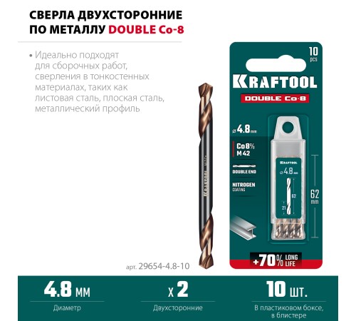 KRAFTOOL DOUBLE Сo-8 4.8х62мм, Сверло двухстороннее по металлу, сталь M42(+8%Co), класс А (29654-4.8-10) KRAFTOOL DOUBLE Сo-8 4.8х62мм, Сверло двухстороннее по металлу, сталь M42(+8%Co), класс А (29654-4.8-10)