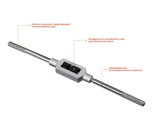 STAYER М6 - М25, L - 426 мм, метчикодержатель 28035-7_z01