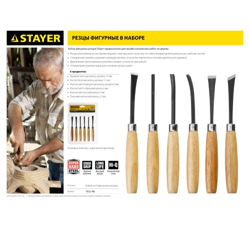 STAYER 6 шт, 165 мм, набор фигурных резцов MaxCut 1832-H6 STAYER 6 шт, 165 мм, набор фигурных резцов MaxCut 1832-H6