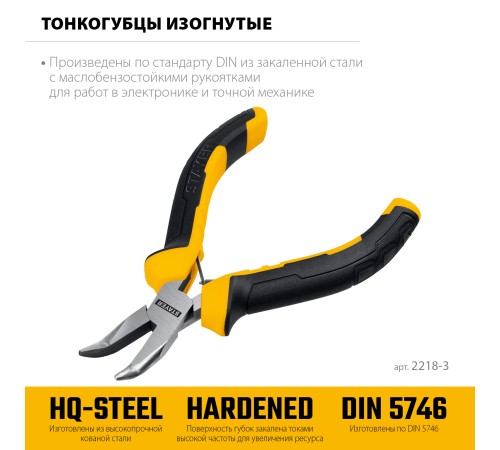 STAYER 120 мм, Мини-тонкогубцы изогнутые (2218-3) STAYER 120 мм, Мини-тонкогубцы изогнутые (2218-3)