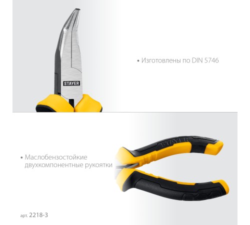 STAYER 120 мм, Мини-тонкогубцы изогнутые (2218-3) STAYER 120 мм, Мини-тонкогубцы изогнутые (2218-3)