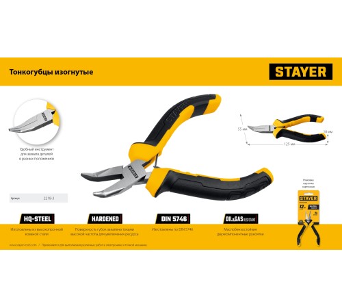 STAYER 120 мм, Мини-тонкогубцы изогнутые (2218-3) STAYER 120 мм, Мини-тонкогубцы изогнутые (2218-3)