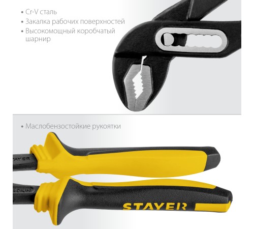 STAYER 250 мм, клещи переставные Hercules-Х 2236_z03 Professional