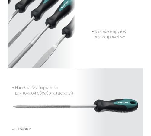 KRAFTOOL 6 шт, 160 мм, набор надфилей (16030-6) KRAFTOOL 6 шт, 160 мм, набор надфилей (16030-6)