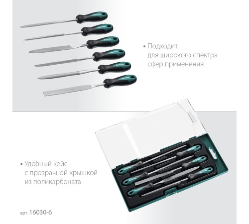 KRAFTOOL 6 шт, 160 мм, набор надфилей (16030-6) KRAFTOOL 6 шт, 160 мм, набор надфилей (16030-6)