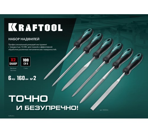 KRAFTOOL 6 шт, 160 мм, набор надфилей (16030-6) KRAFTOOL 6 шт, 160 мм, набор надфилей (16030-6)