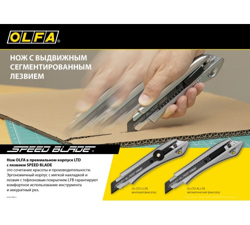 OLFA 18 мм, сегментированное лезвие, автофиксатор, нож OL-LTD-AL-LFB OLFA 18 мм, сегментированное лезвие, автофиксатор, нож OL-LTD-AL-LFB