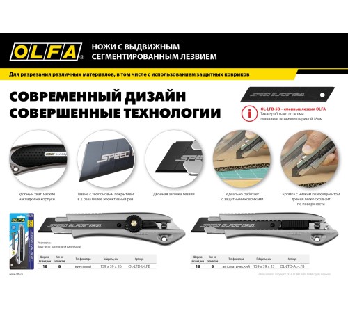 OLFA 18 мм, сегментированное лезвие, автофиксатор, нож OL-LTD-AL-LFB OLFA 18 мм, сегментированное лезвие, автофиксатор, нож OL-LTD-AL-LFB