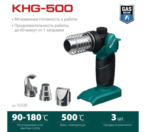KRAFTOOL KHG-500, 500°C, Газовый термофен (55528) KRAFTOOL KHG-500, 500°C, Газовый термофен (55528)