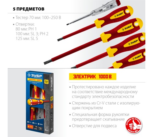 ЗУБР 5 шт, набор отверток 25265 ЗУБР 5 шт, набор отверток 25265