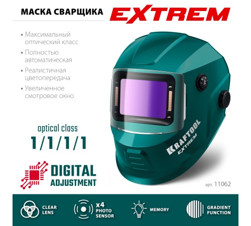 KRAFTOOL EXTREM хамелеон, затемнение 3/4-8/9-13, маска сварщика (11062) KRAFTOOL EXTREM хамелеон, затемнение 3/4-8/9-13, маска сварщика (11062)