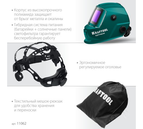 KRAFTOOL EXTREM хамелеон, затемнение 3/4-8/9-13, маска сварщика (11062) KRAFTOOL EXTREM хамелеон, затемнение 3/4-8/9-13, маска сварщика (11062)