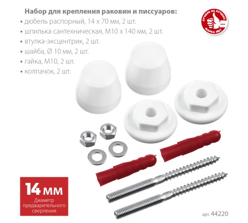 ЗУБР 14 мм, белый, набор для крепления раковин и писсуаров, Профессионал (44220) ЗУБР 14 мм, белый, набор для крепления раковин и писсуаров, Профессионал (44220)