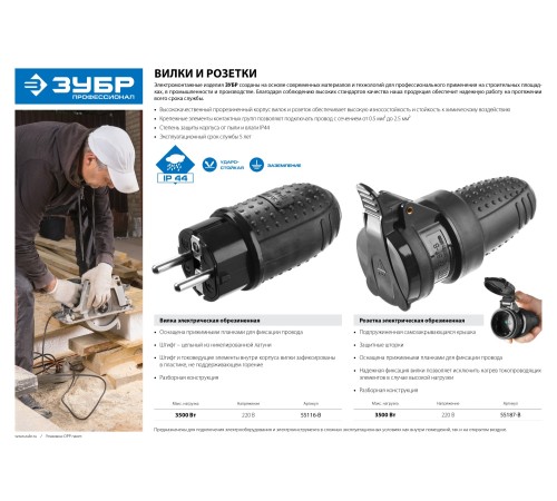 ЗУБР 16A/220 В, IP44, обрезиненная, заземление, розетка 55187-B Профессионал