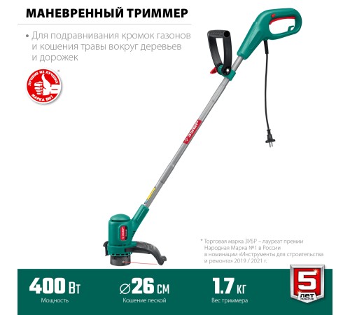 ЗУБР 400 Вт, триммер сетевой ТСН-26-400 Мастер ЗУБР 400 Вт, триммер сетевой ТСН-26-400 Мастер