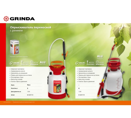 GRINDA 3 л, опрыскиватель переносной TS-3 8-425113_z02 GRINDA 3 л, опрыскиватель переносной TS-3 8-425113_z02