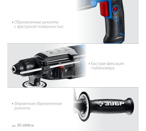 ЗУБР 28 мм, 900 Вт, перфоратор SDS Plus, мет. корпус, Профессионал (ЗП-2890 М) ЗУБР 28 мм, 900 Вт, перфоратор SDS Plus, мет. корпус, Профессионал (ЗП-2890 М)
