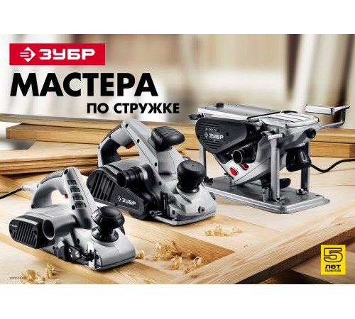 ЗУБР 750 Вт, 16000 об/мин, 82 мм, рубанок ЗР-750-82 Мастер ЗУБР 750 Вт, 16000 об/мин, 82 мм, рубанок ЗР-750-82 Мастер