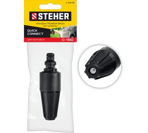 STEHER для пистолета G-180, насадка грязевая фреза (75404-180) STEHER для пистолета G-180, насадка грязевая фреза (75404-180)