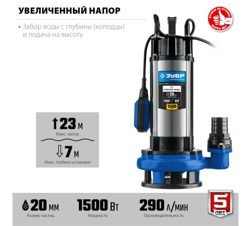 ЗУБР 1500 Вт, насос дренажный с большим напором НПГ-Т5-1500 Профессионал ЗУБР 1500 Вт, насос дренажный с большим напором НПГ-Т5-1500 Профессионал