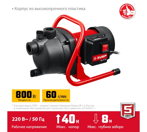 ЗУБР 800 Вт, поверхностный (садовый) центробежный насос (НПЦ-М1-800)