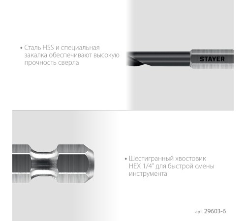 STAYER НЕХ-1/4″, d 6.0 х 116 мм, сверло по металлу для винтовёртов и шуруповертов IMPACT READY (29603-6) STAYER НЕХ-1/4″, d 6.0 х 116 мм, сверло по металлу для винтовёртов и шуруповертов IMPACT READY (29603-6)