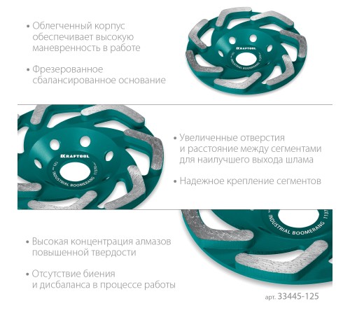 KRAFTOOL Boomerang d 125 мм, сегментная алмазная чашка, INDUSTRIAL (33445-125) KRAFTOOL Boomerang d 125 мм, сегментная алмазная чашка, INDUSTRIAL (33445-125)