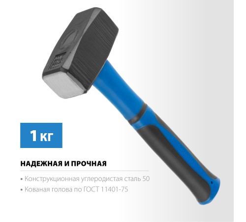 СИБИН 1 кг, с фиберглассовой рукояткой, кувалда 20134-1 СИБИН 1 кг, с фиберглассовой рукояткой, кувалда 20134-1