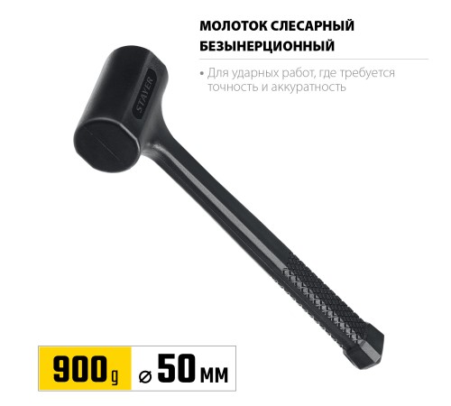 STAYER 900 г, 50 мм, облитый эластомером, безынерционный молоток 2042-900 STAYER 900 г, 50 мм, облитый эластомером, безынерционный молоток 2042-900