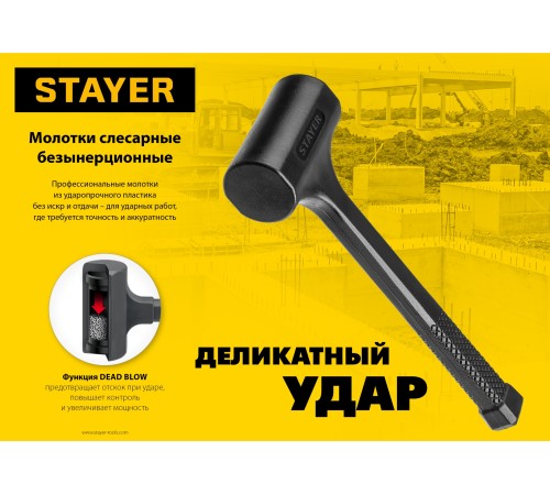 STAYER 900 г, 50 мм, облитый эластомером, безынерционный молоток 2042-900 STAYER 900 г, 50 мм, облитый эластомером, безынерционный молоток 2042-900