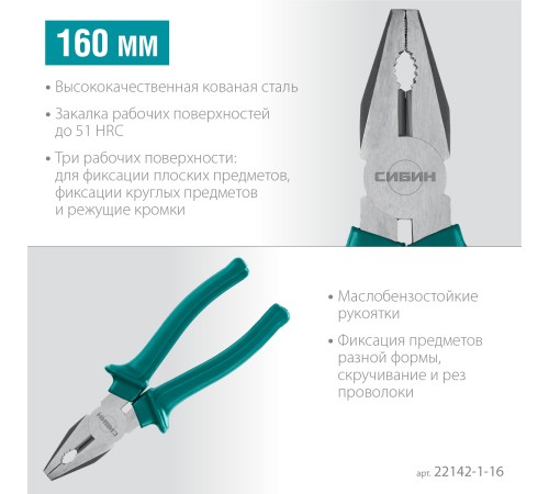 СИБИН 160 мм, плоскогубцы (22142-1-16) СИБИН 160 мм, плоскогубцы (22142-1-16)