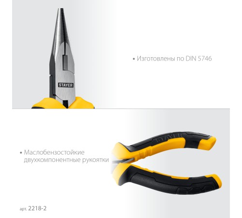 STAYER 120 мм, Мини-тонкогубцы (2218-2) STAYER 120 мм, Мини-тонкогубцы (2218-2)