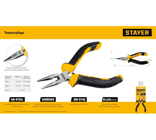 STAYER 120 мм, Мини-тонкогубцы (2218-2) STAYER 120 мм, Мини-тонкогубцы (2218-2)