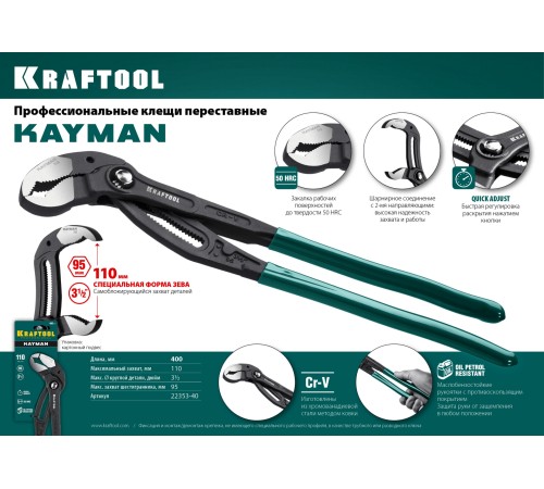 KRAFTOOL 400 мм, клещи переставные KAYMAN 22353-40 KRAFTOOL 400 мм, клещи переставные KAYMAN 22353-40