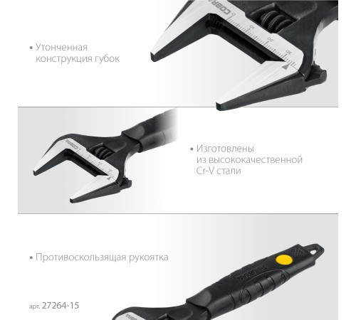 STAYER Cobra, 150/34 мм, разводной ключ, Professional (27264-15) STAYER Cobra, 150/34 мм, разводной ключ, Professional (27264-15)