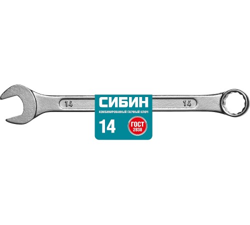 СИБИН 14 мм, комбинированный гаечный ключ 27089-14_z01 СИБИН 14 мм, комбинированный гаечный ключ 27089-14_z01