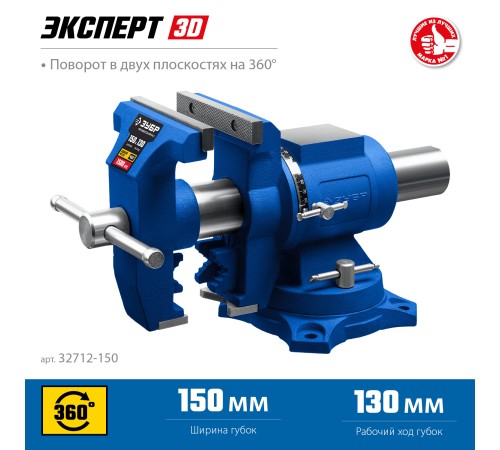 ЗУБР ЭКСПЕРТ-3D, 150 мм, многофункциональные слесарные тиски (32712-150) ЗУБР ЭКСПЕРТ-3D, 150 мм, многофункциональные слесарные тиски (32712-150)