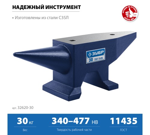 ЗУБР 30 кг, стальная наковальня, Профессионал (32620-30) ЗУБР 30 кг, стальная наковальня, Профессионал (32620-30)
