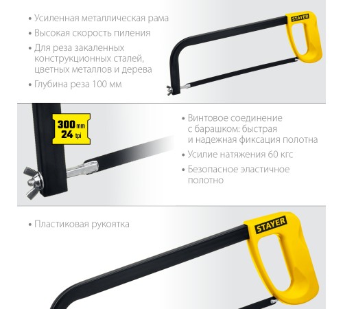 STAYER 300 мм, 60 кгс, ножовка по металлу MS-100 1576_z02