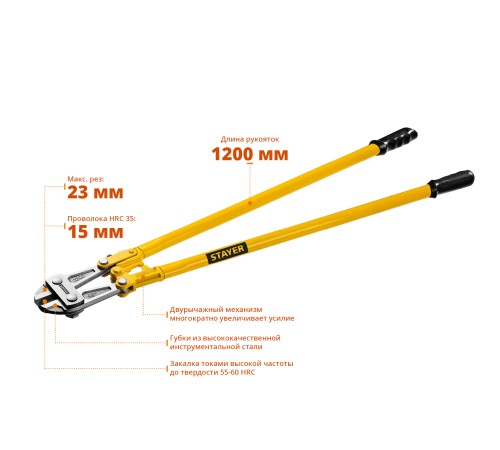 STAYER 1200 мм, болторез Hercules 2330-120 Master